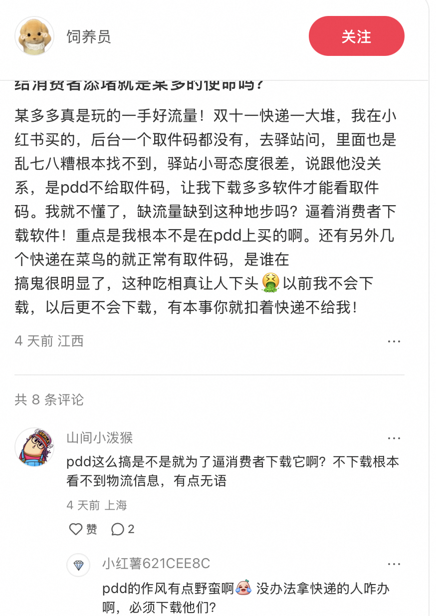 这届双十一，拼多多的算盘打到了驿站