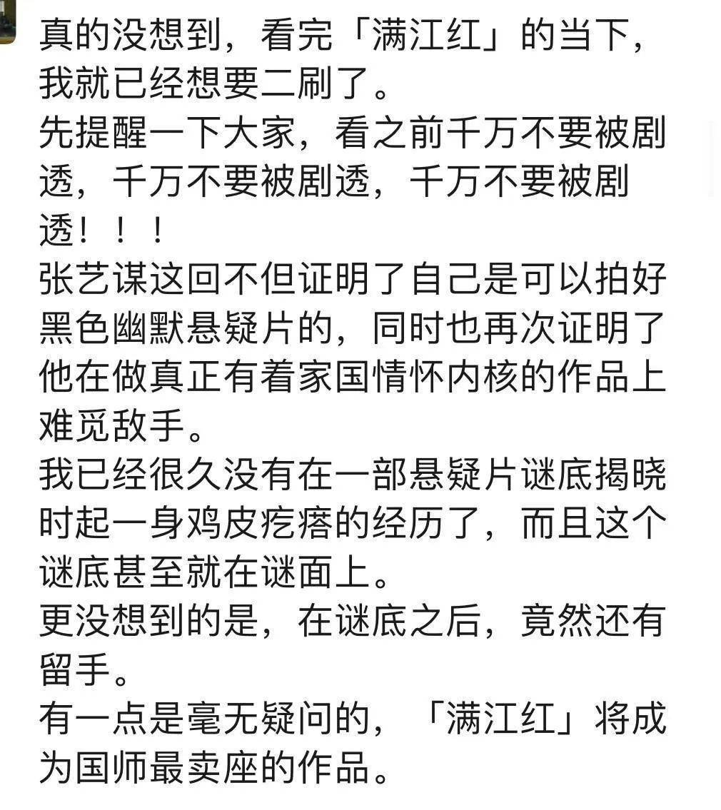 《满江红》口碑炸裂！60天杀青创奇迹！老谋子沈腾反差组合，好评如潮！网友：最佳电影，错过可惜！