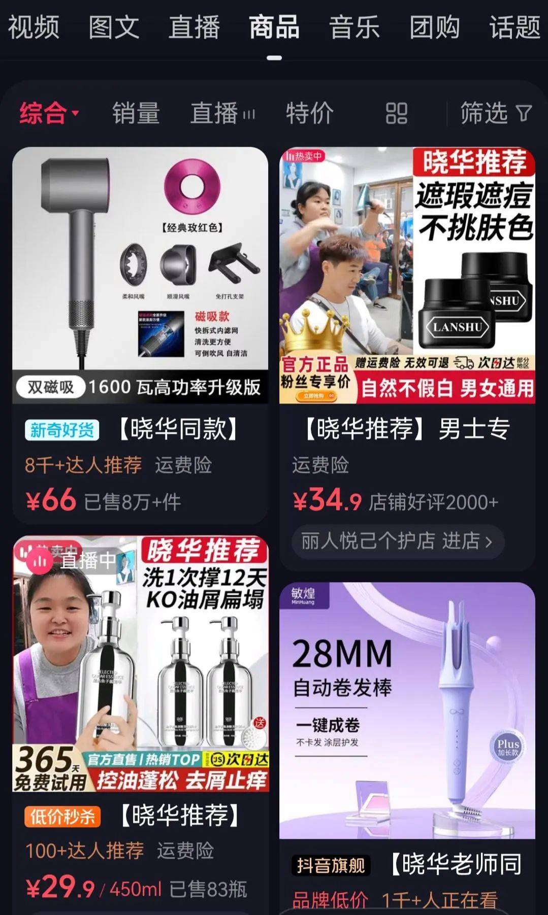 一个月涨粉434万，理发师晓华，如何带动当地1.8亿收入