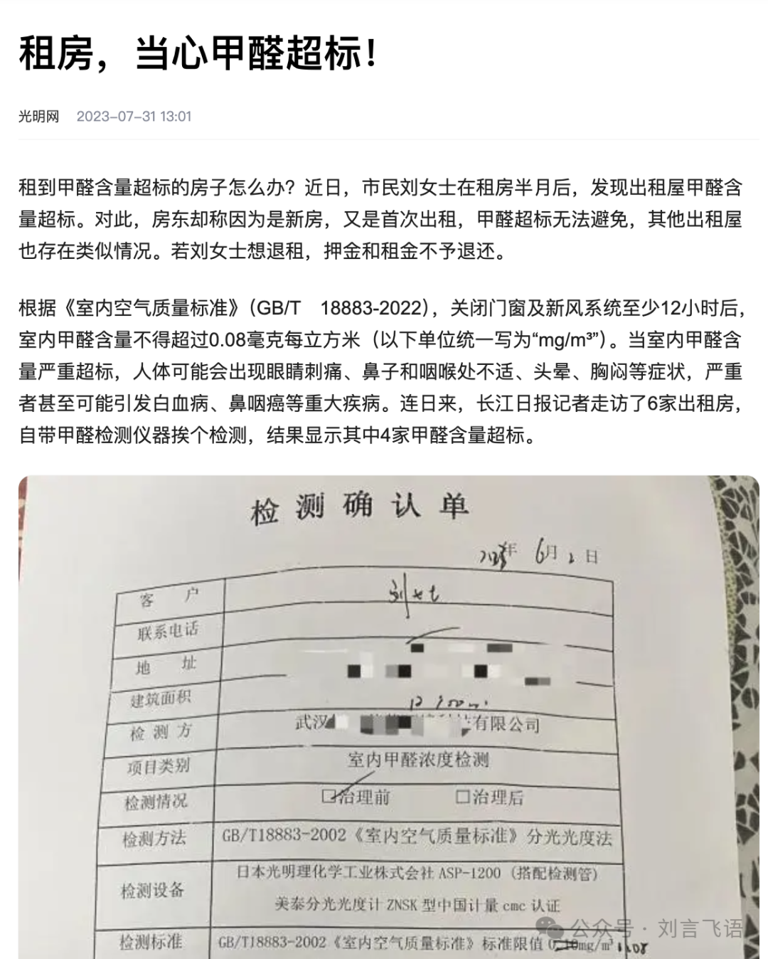 甲醛房是进入社会的第一课