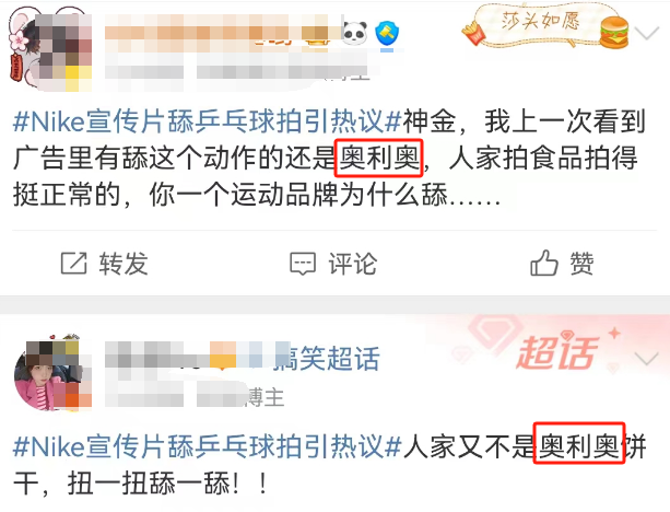 性暗示擦边、辱华，耐克吓坏了奥利奥！