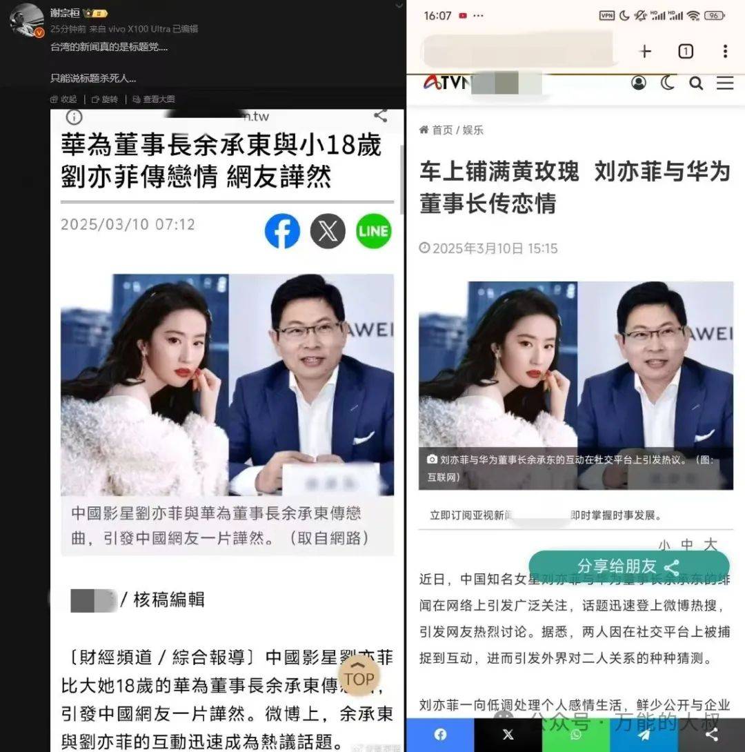 余承东刘亦菲“恋情”，是华为营销吗？