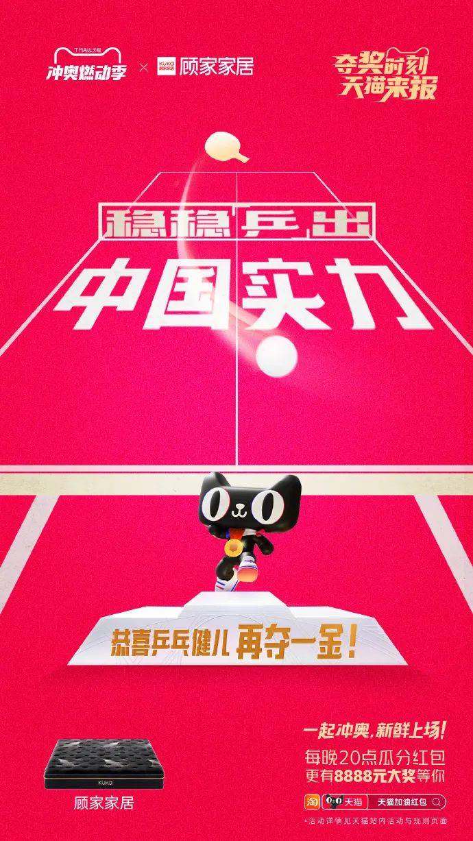 反套路为冲奥喝彩，天猫品牌联合创意再上新