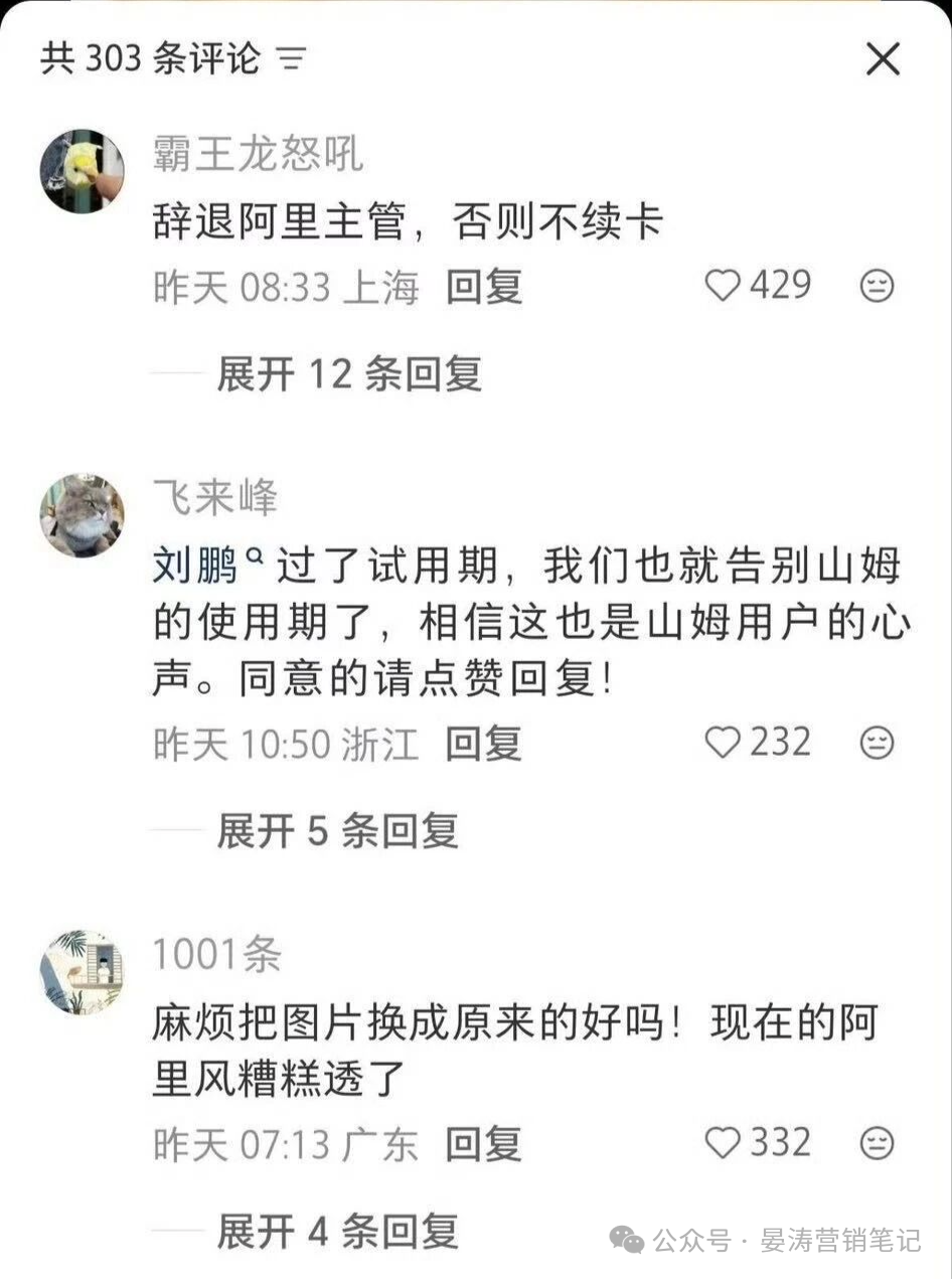 山姆空降阿里前高管,当信任生意开始玩流量,后果真严重