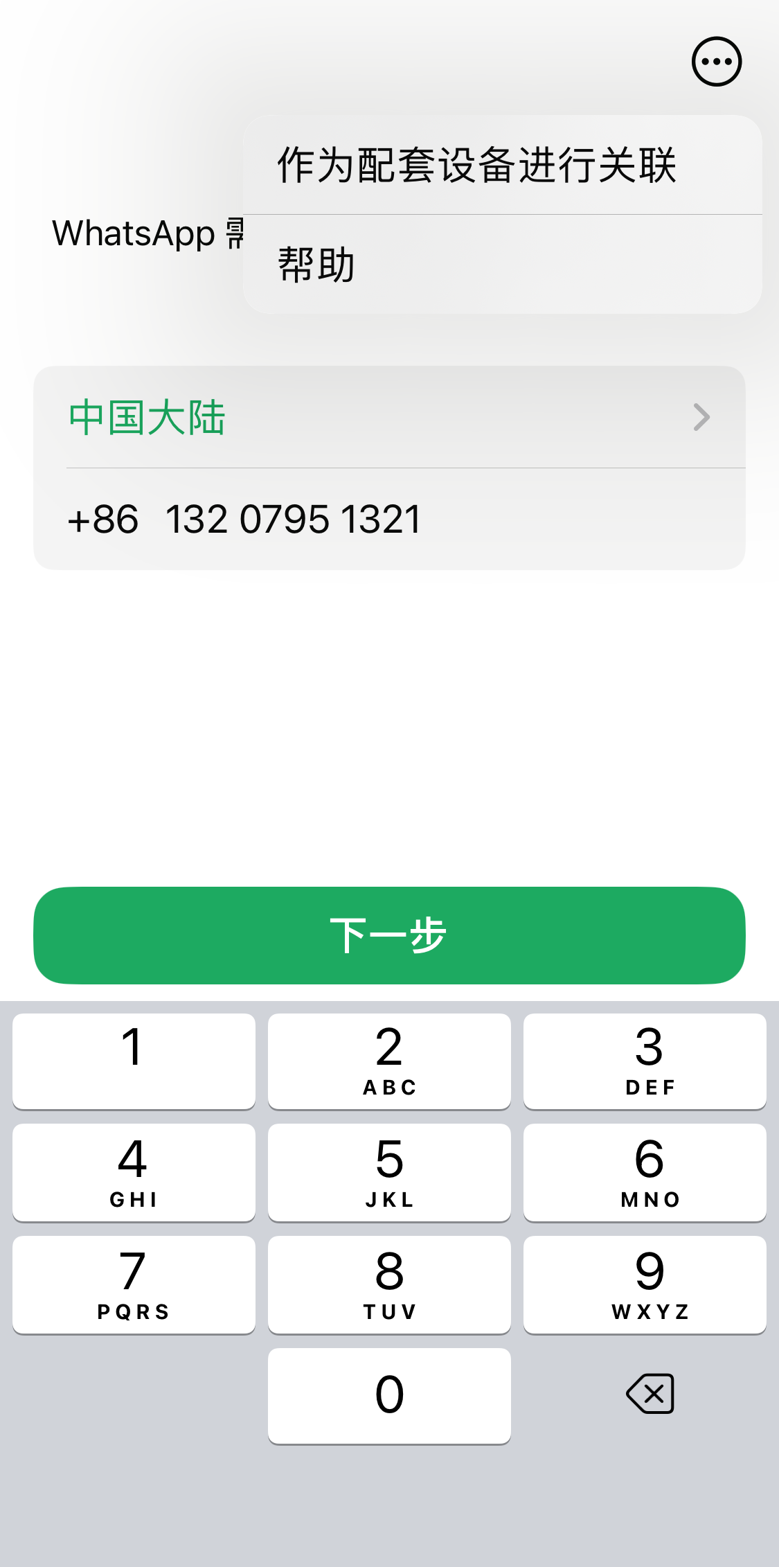 注冊(cè)WhatsApp的幾個(gè)方法，你掌握了幾個(gè)？