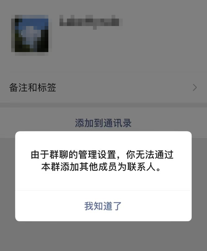 来了，禁止社群成员互加！