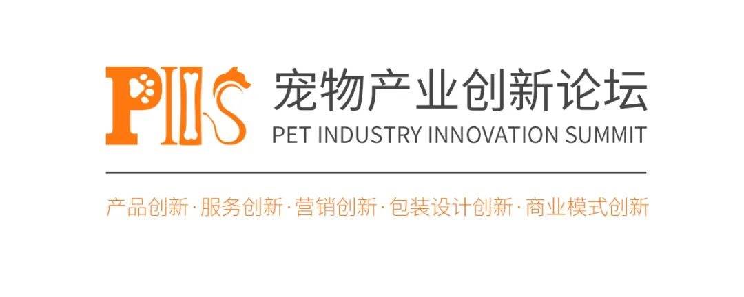 40+演讲分享机构已加入，第四届PIIS宠物产业创新论坛