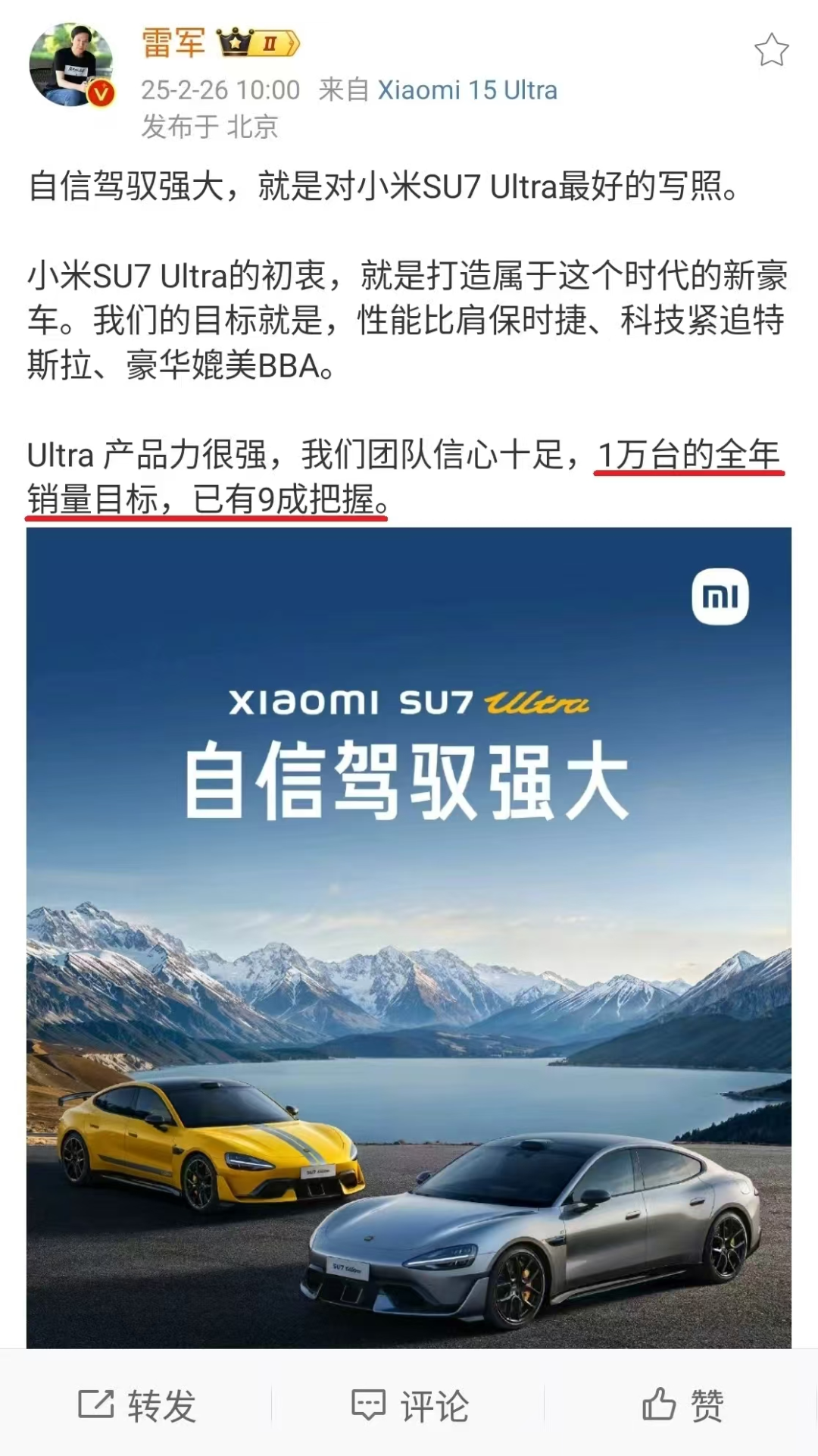 2小时狂卖1万台！小米SU7 Ultra雷军用了这4个阳谋！