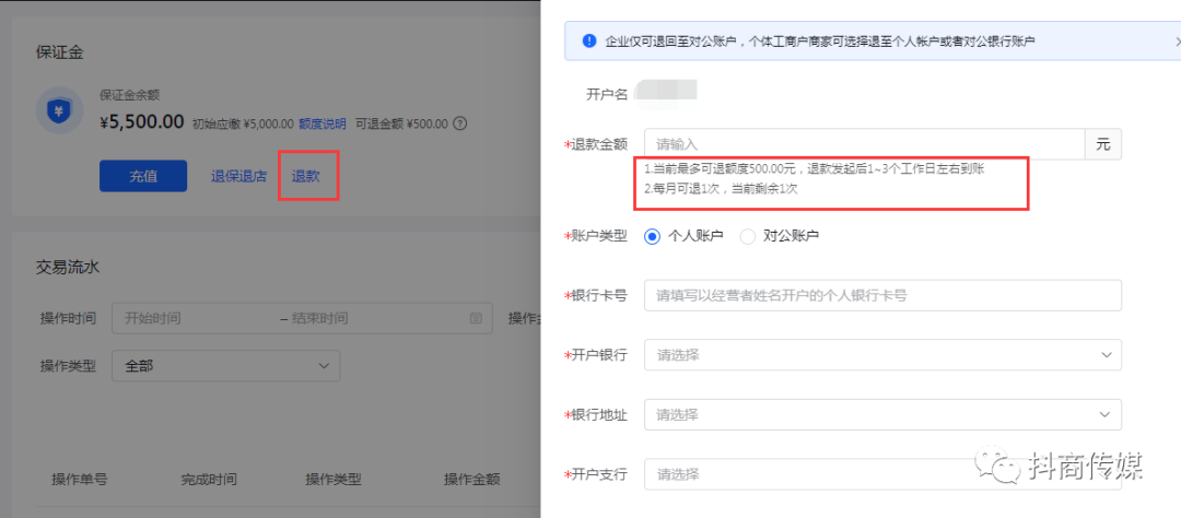 2021年最新抖音小店保证金是多少?抖音小店保证金可以退吗?