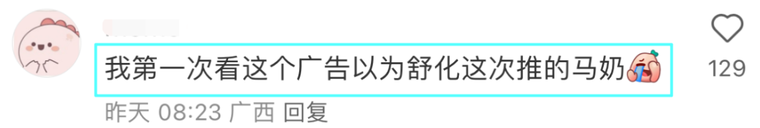 马龙骑马牛奶广告“炸”街，第一眼以为是马应龙，推“马奶”？