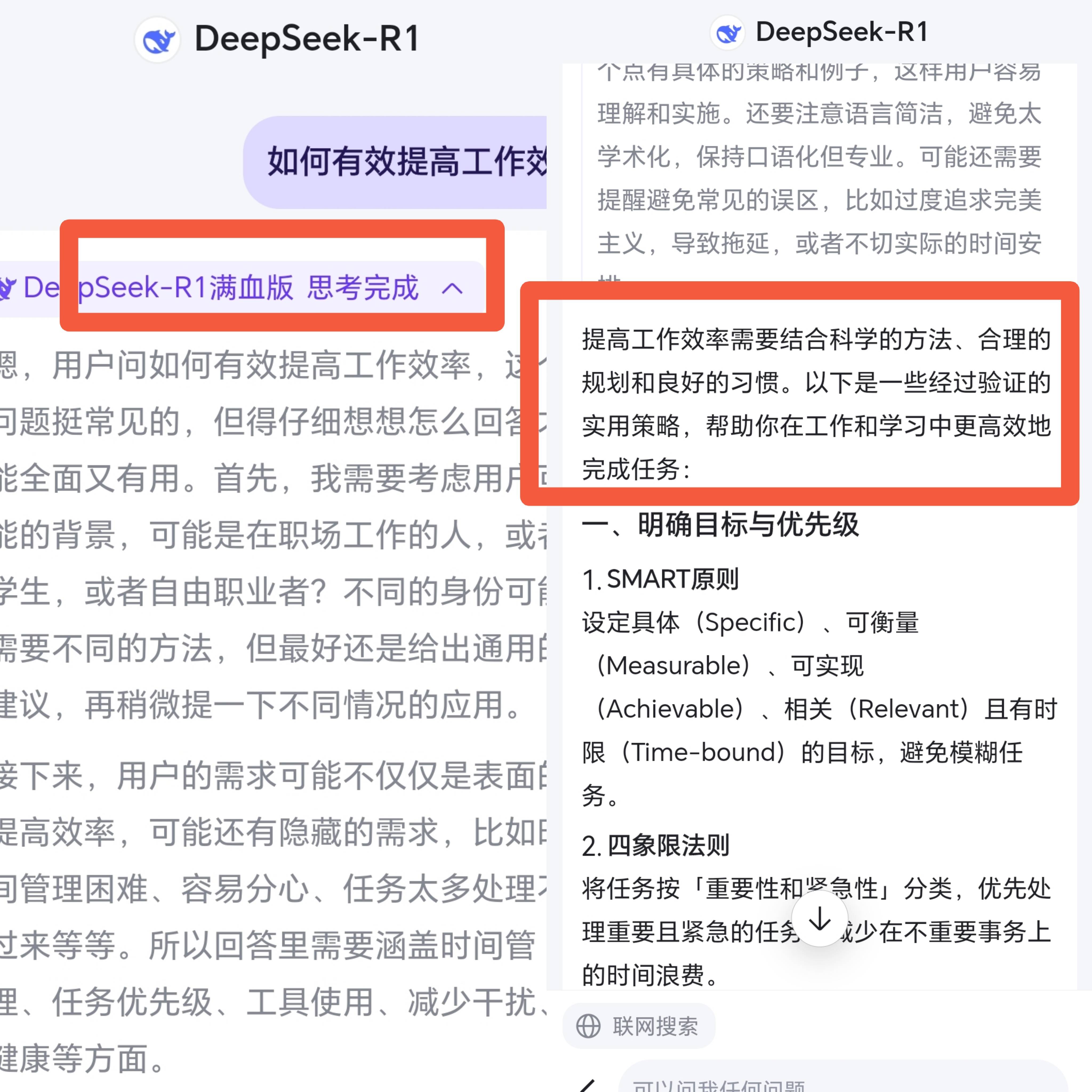 百度搜索接入DeepSeek滿血版測評：竟比原版還好用？