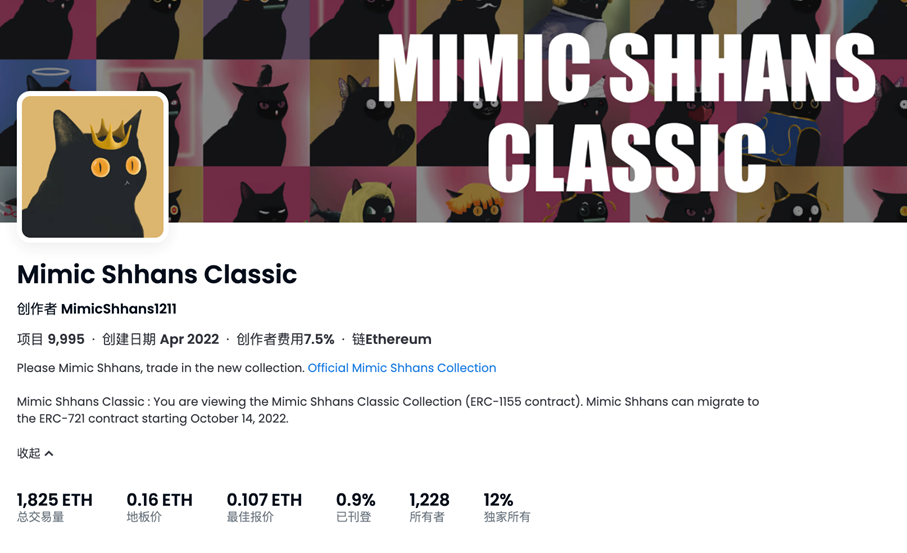 深度｜热门NFT黑猫Mimic Shhans带来的启示
