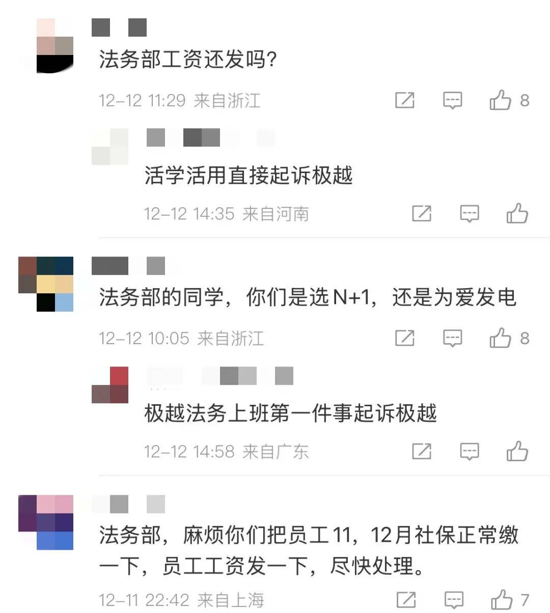 极越出事之后的操作整理与舆情反馈