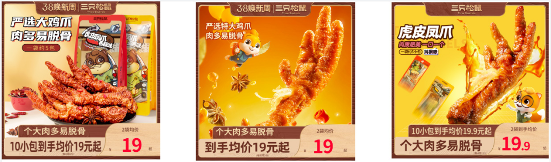 一季度业绩回暖,三只松鼠做对了什么?学会了吗