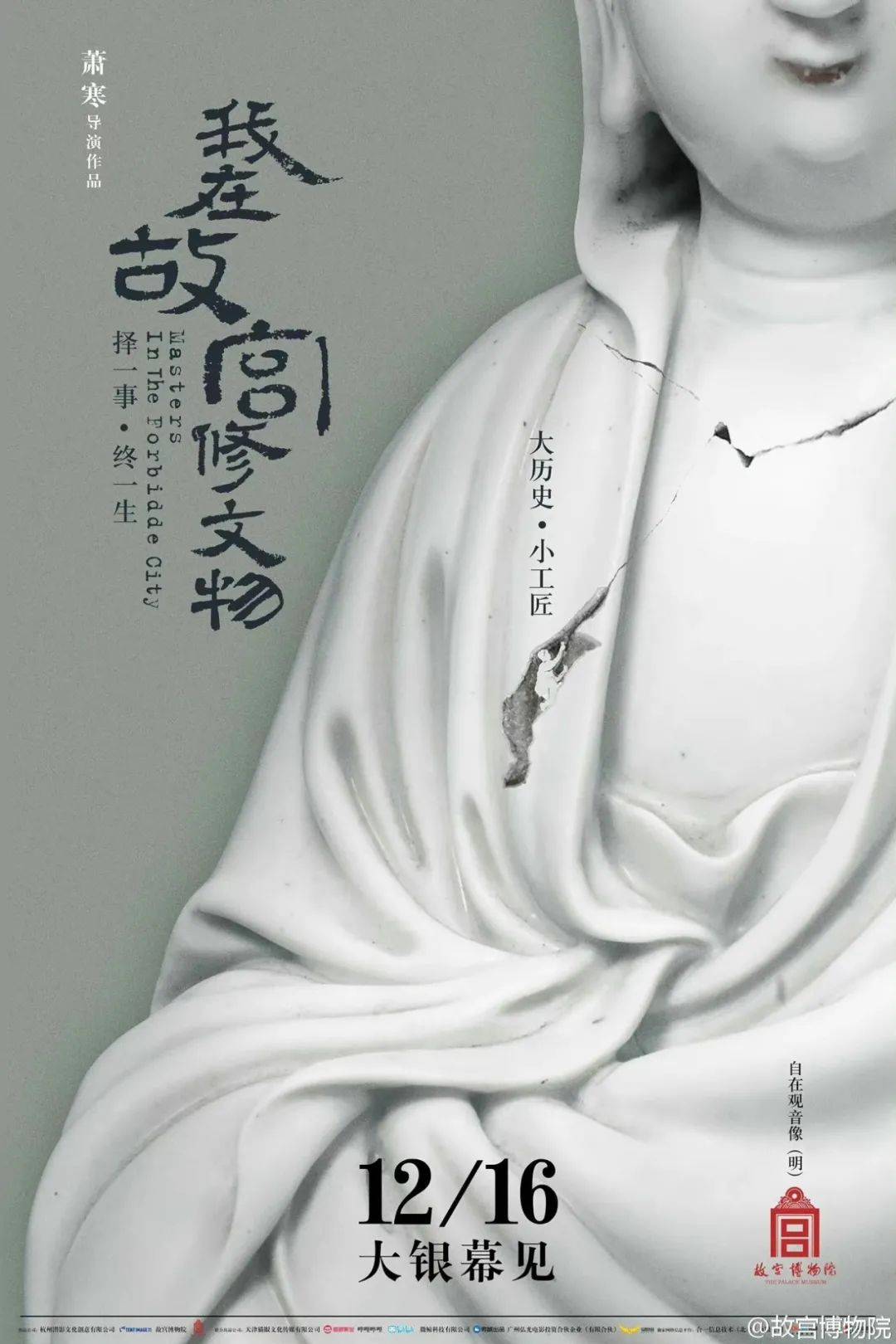 国产电影文案海报,创意在线! 4337517176184d086395189.85843547 - 国产电影文案海报,创意在线!