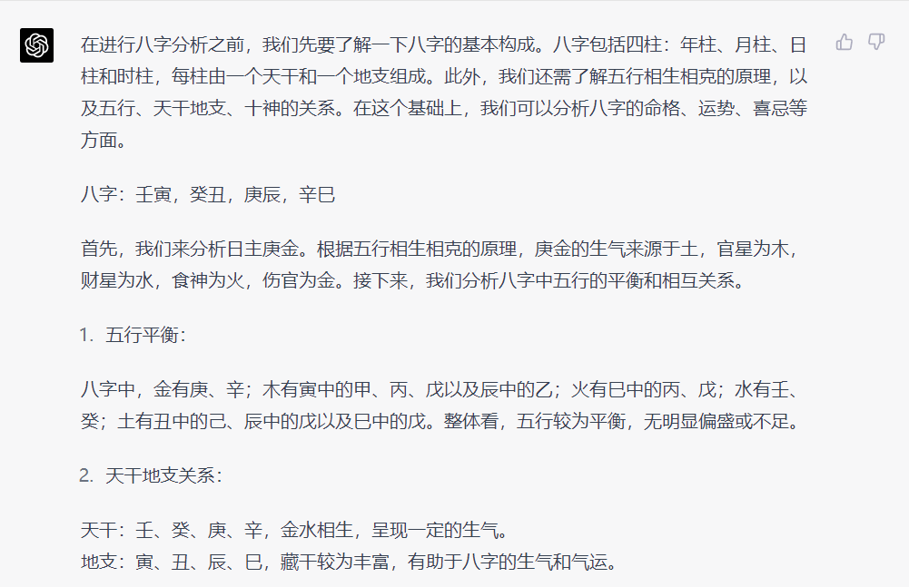 我用AI算了一卦，感到玄学的尽头是科学