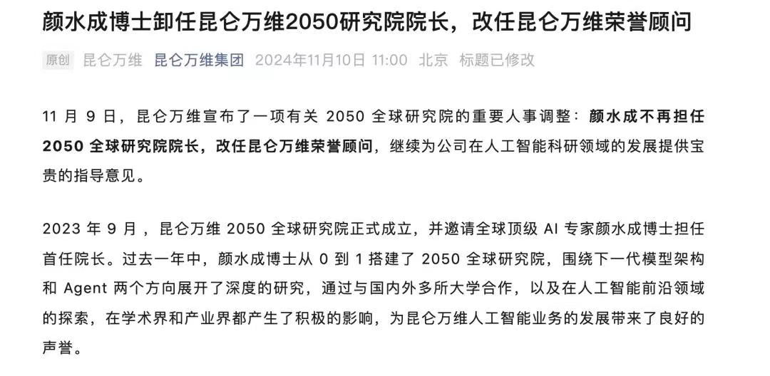 AI淘汰赛开启，“追风者”昆仑万维还有多少时间？