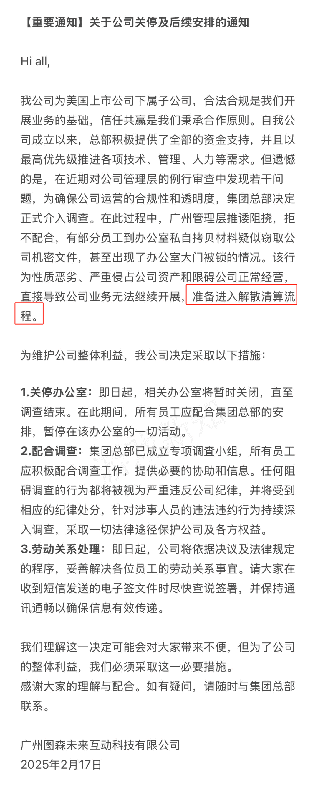 独家 | 广州图森百人团队解散，金庸3A何去何从