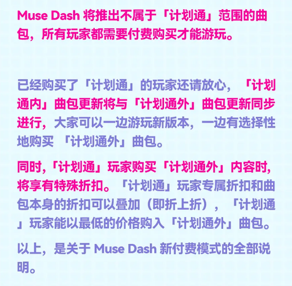 从好评如潮到玩家炎上，这个爆款音游折射出买断制游戏永远的痛