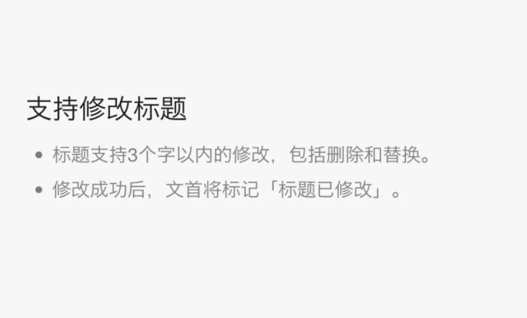 微信公众号终于可以改标题了，还推出了内容助推功能