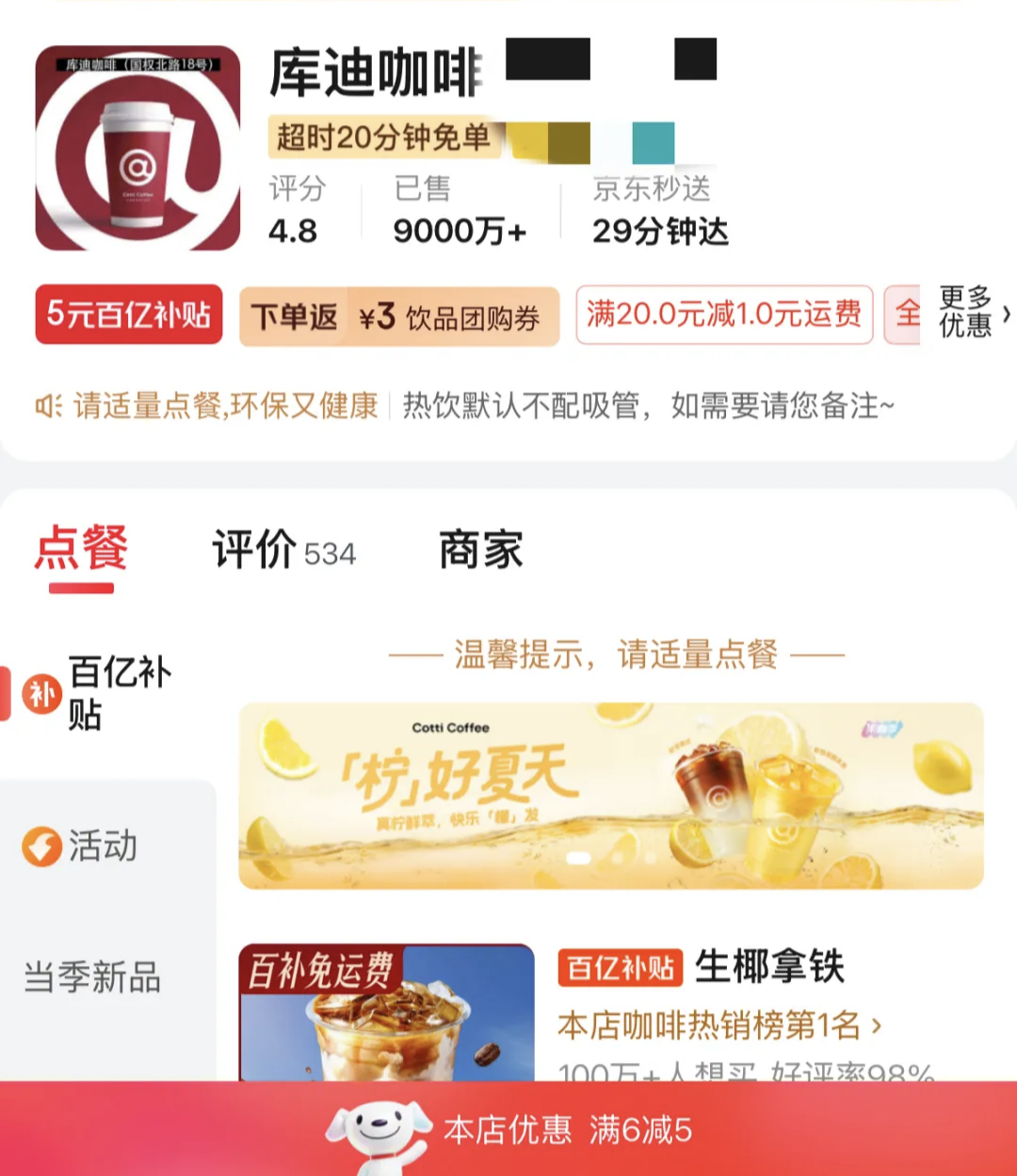 庫迪，外賣大戰(zhàn)的天選之子？