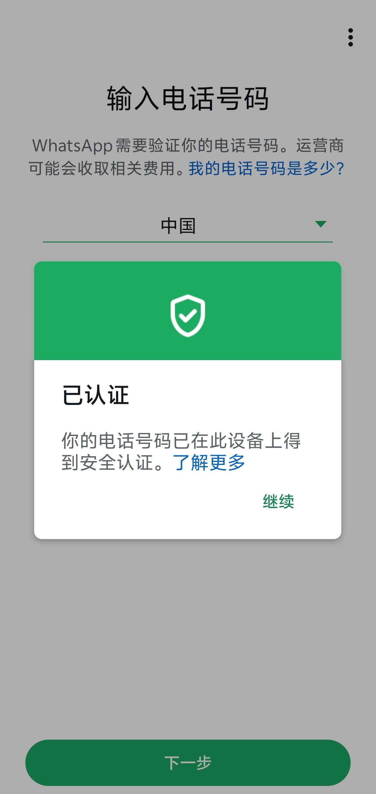 注冊(cè)WhatsApp的幾個(gè)方法，你掌握了幾個(gè)？