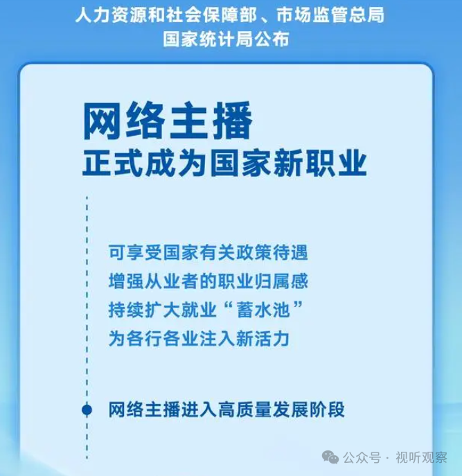 新规定！网络主播正式职业化，直播公会面临的新挑战