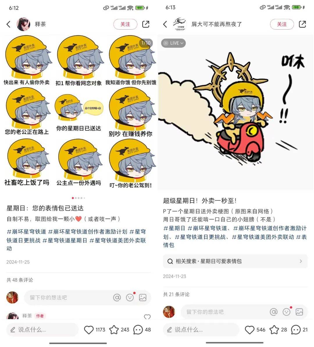 品牌联名怎么做？看《崩坏：星穹铁道》×美团外卖跨界出圈