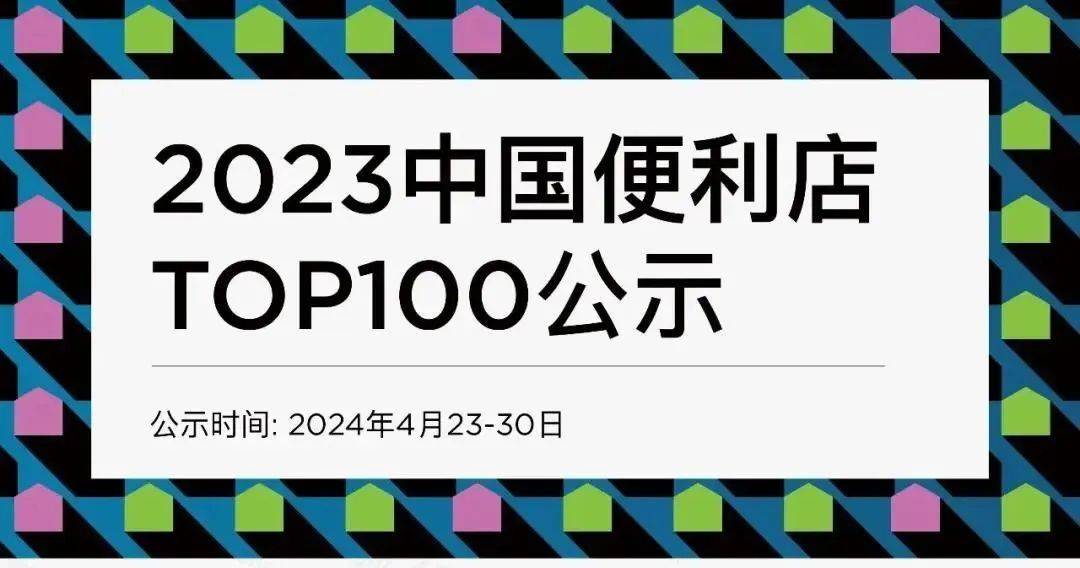 便利店“跃进”，奔向5000亿