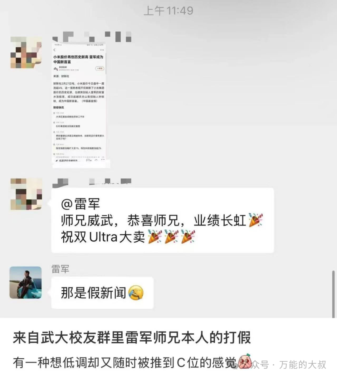 “雷军皮衣”出圈，算小米公关事故吗？