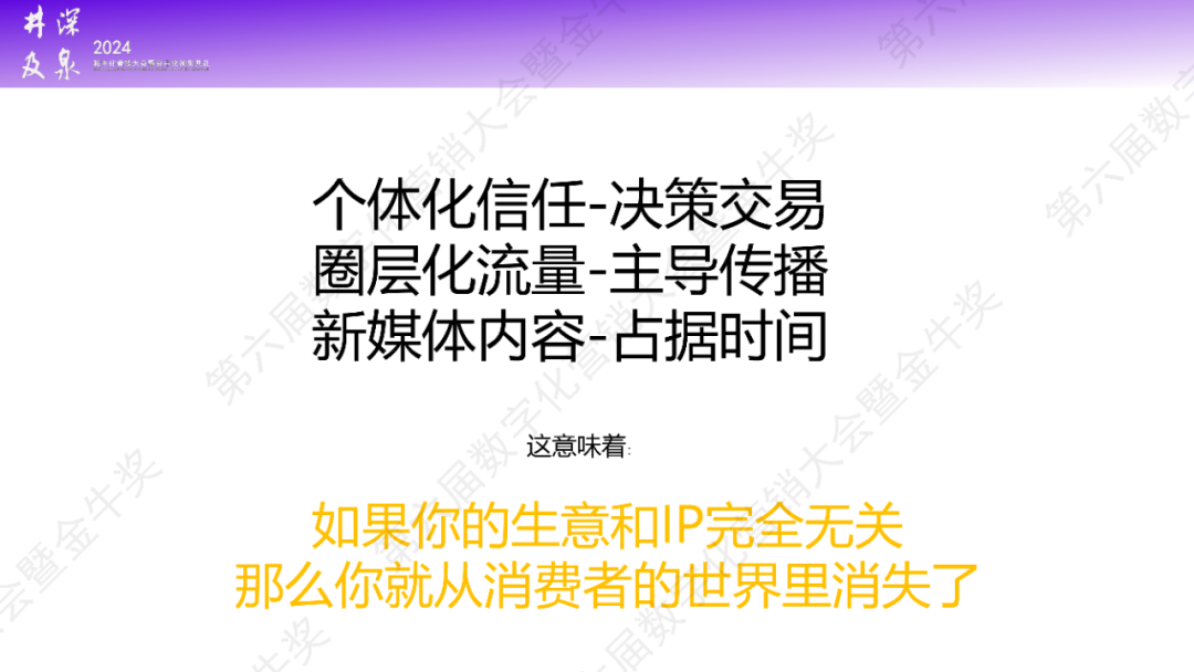 【今年最顶营销峰会嘉宾的PPT来啦】第六届数字化营销大会暨金牛奖颁奖典礼嘉宾PPT及金句分享