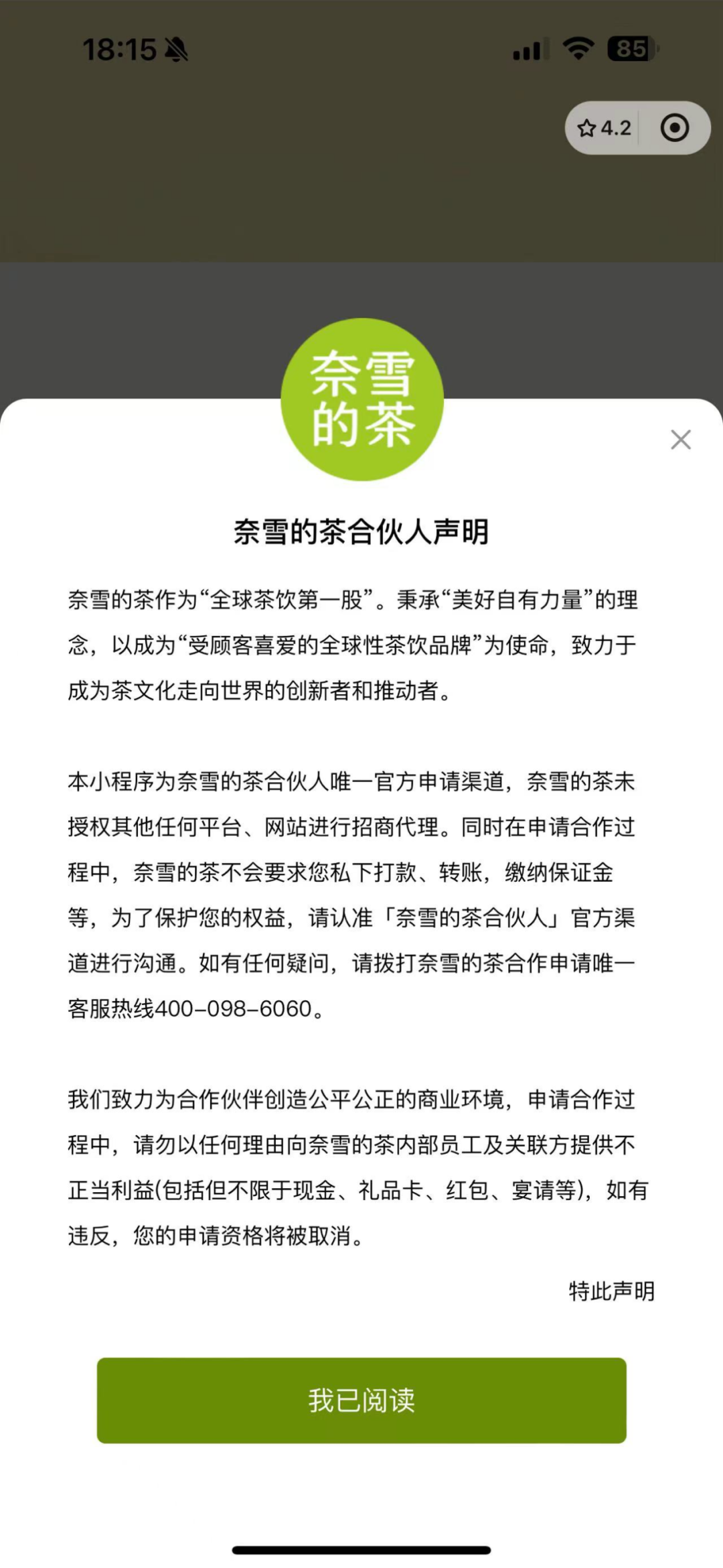 奈雪的茶预计净亏损超4亿，品牌力下滑沦为“备选”？