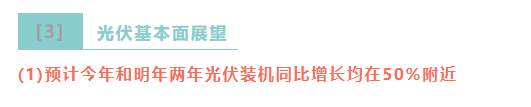 万字研判：光伏漫漫熊途，拐点将在何处？