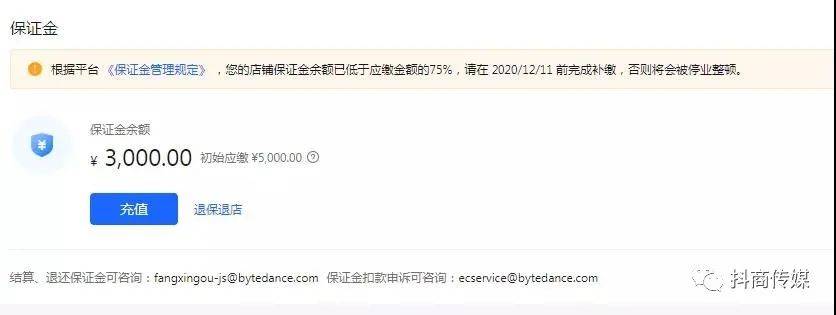 2021年最新抖音小店保证金是多少?抖音小店保证金可以退吗?