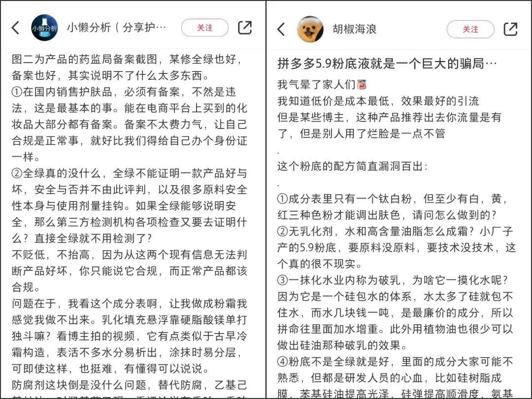 爆卖20W单，测评博主捧红5.9元粉底液