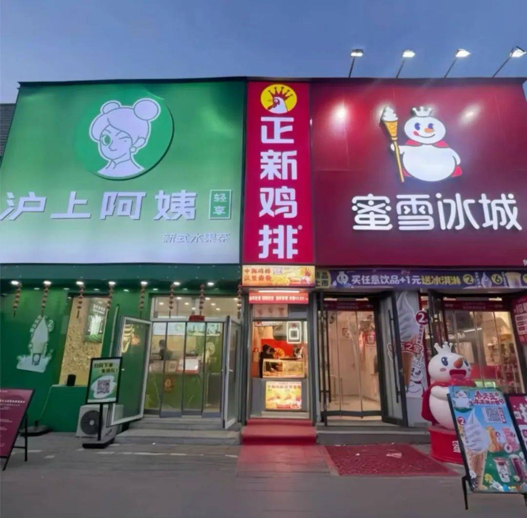 正新雞排往蜜雪和滬上牙縫里開店？窮瘋了……