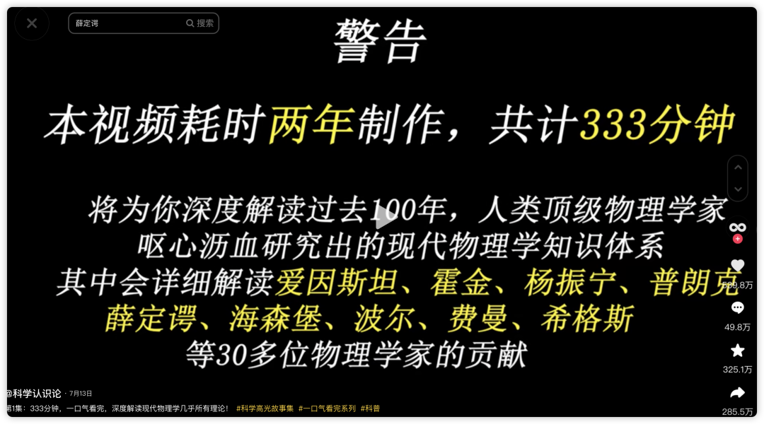 450分钟超长视频成现象级爆款，抖音越来越长了