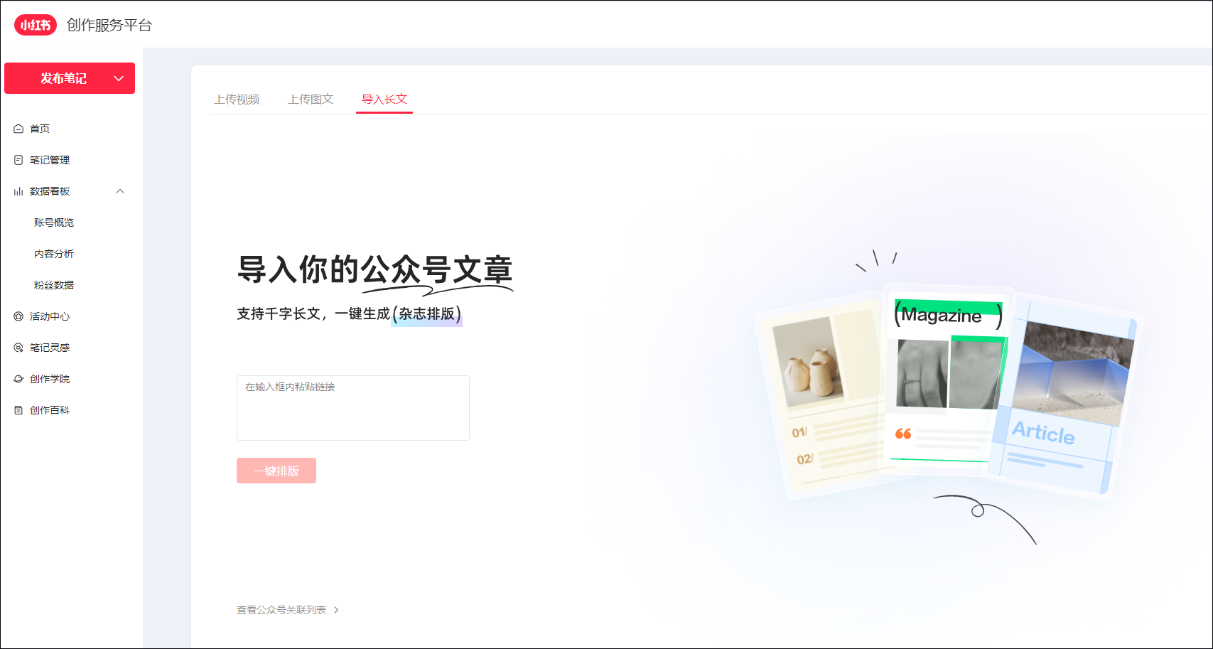 30秒搞定公众号推送同步小红书，流量红利再抓一波