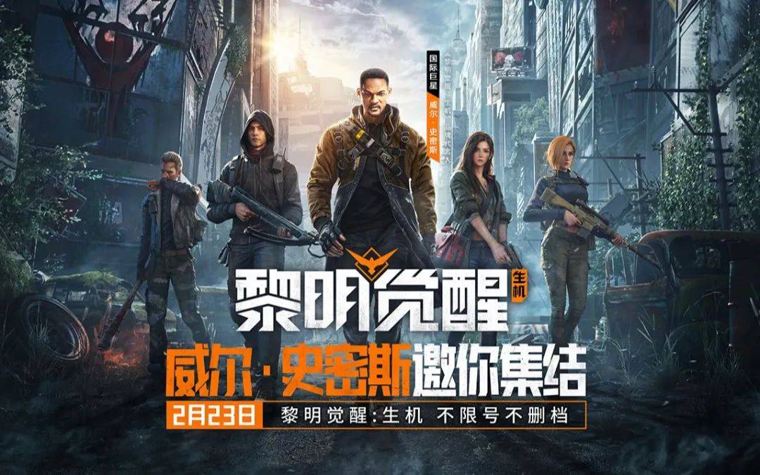 首日空降免费榜榜首,畅销榜前十,《黎明觉醒:生机》如何开启"开放世界