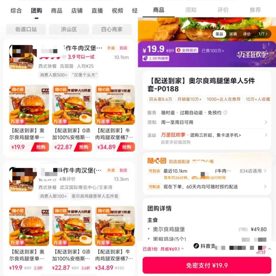 独家｜抖音外卖再调整：上线随心团，到家到店统一入口