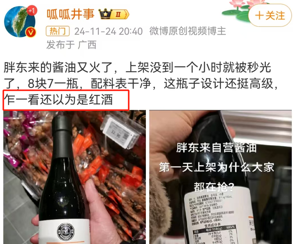 配料表比脸还干净，胖东来酱油“炸了”！