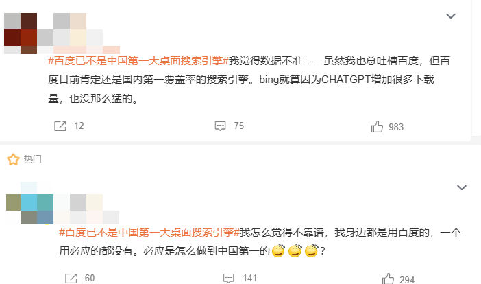百度,不再是国内第一了?快来看