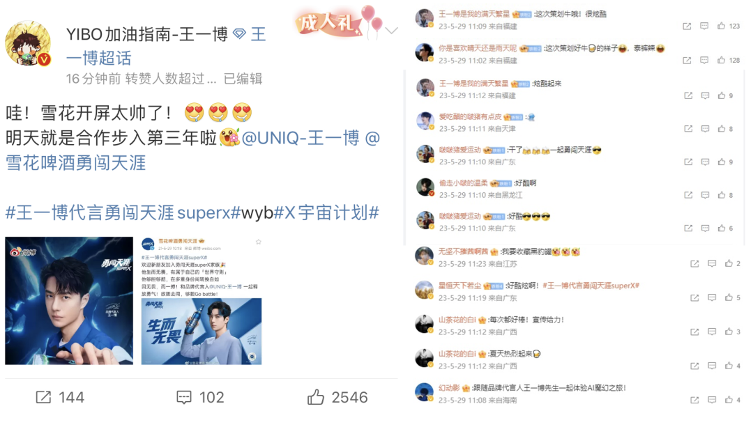 打开“AI+人类”共创新世界，勇闯天涯superX引领快销营销新变革