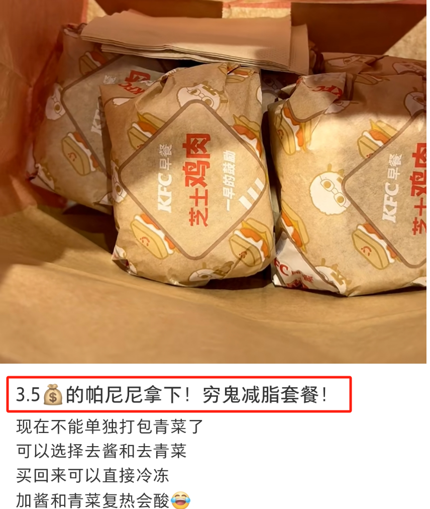 肯德基穷鬼套餐爆火，却遭亲兄弟阴阳怪气？！