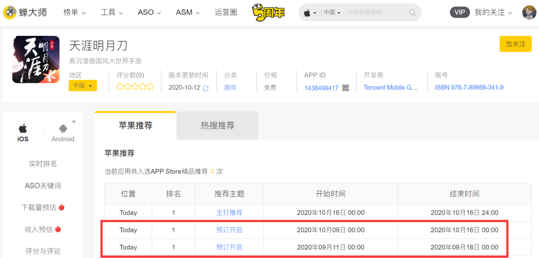 鸟哥笔记,ASO,蝉大师,苹果,应用商店,关键词 开发者利好!苹果延长App预定下载时限,翻倍增长至180天