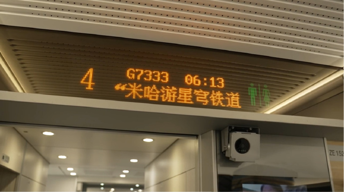 星穹列车启动，米哈游把广告打到了高铁上