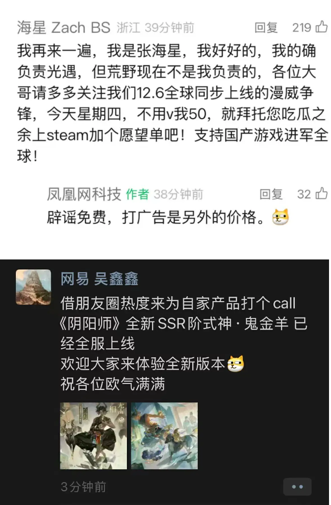 网易史上最大反贪腐行动：多位高管失联，两人辟谣