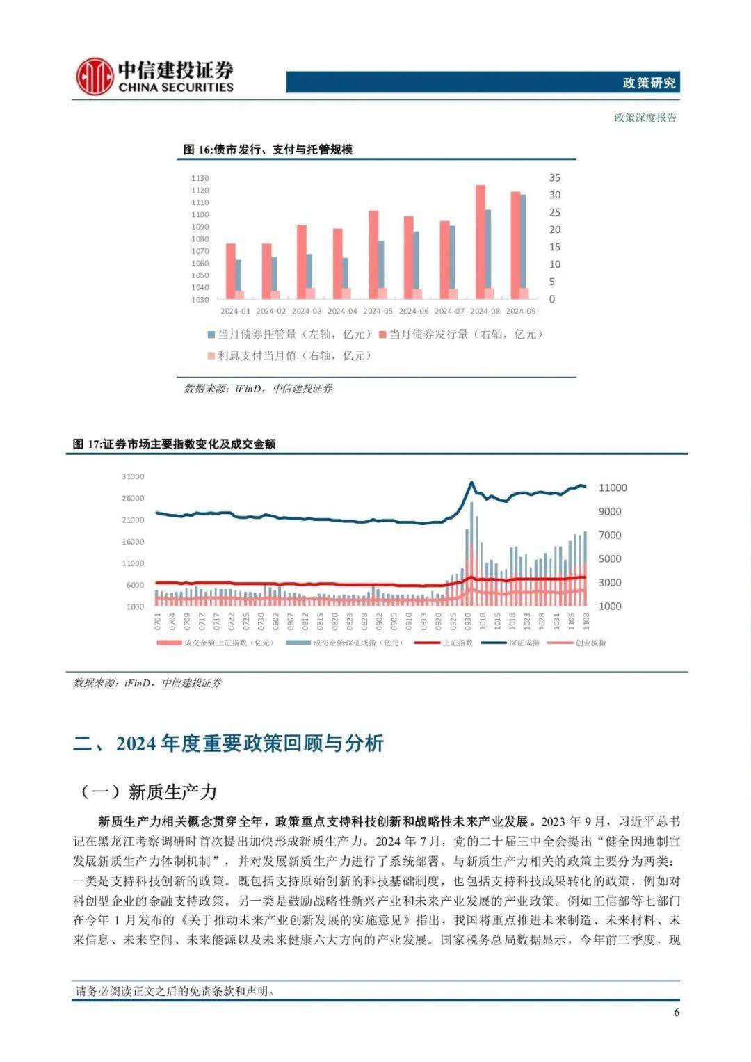 2025年度宏观政经展望：关注5条主线