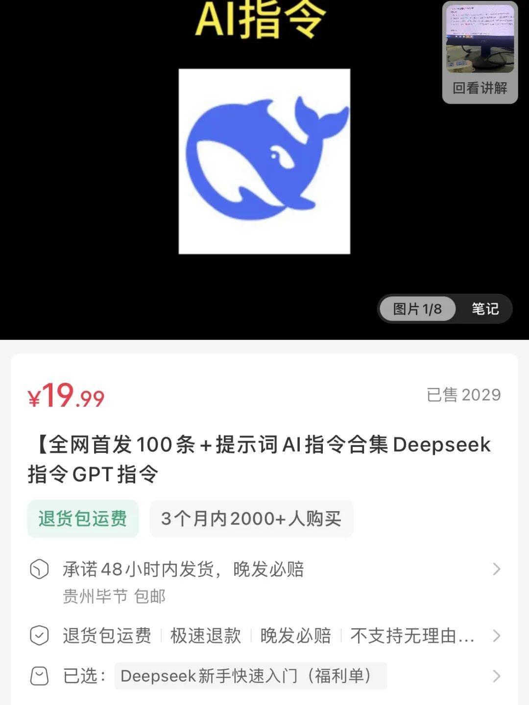 在小红书上卖Deepseek指令，赚了4w+