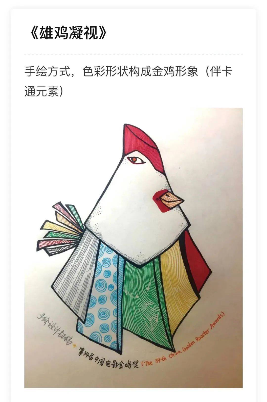 金鸡奖海报定了，网友：血染老乡鸡！